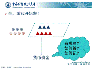 中财 2货币资金课件.ppt