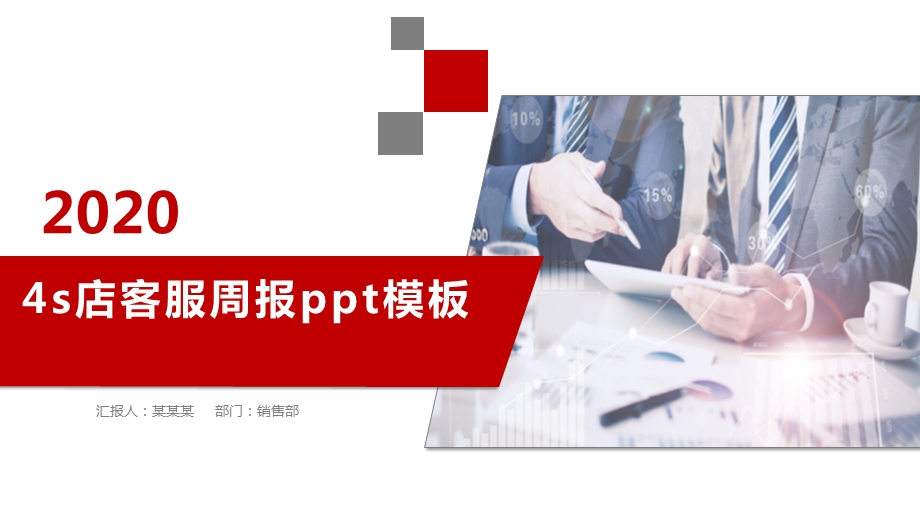 4s店客服周报ppt模板课件.pptx_第1页