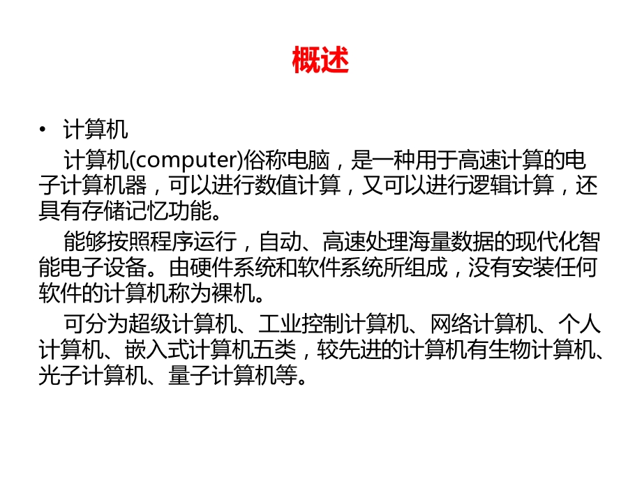 微机原理与接口技术课件.pptx_第2页