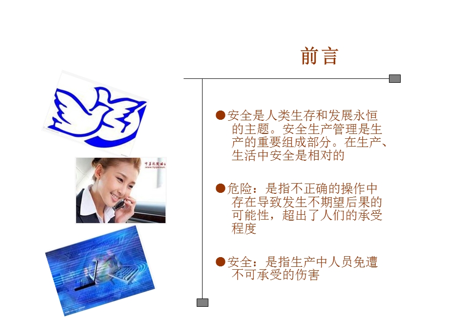 通信工程安全教育培训课件.ppt_第2页