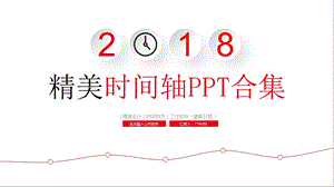 一年的时间安排课件.pptx