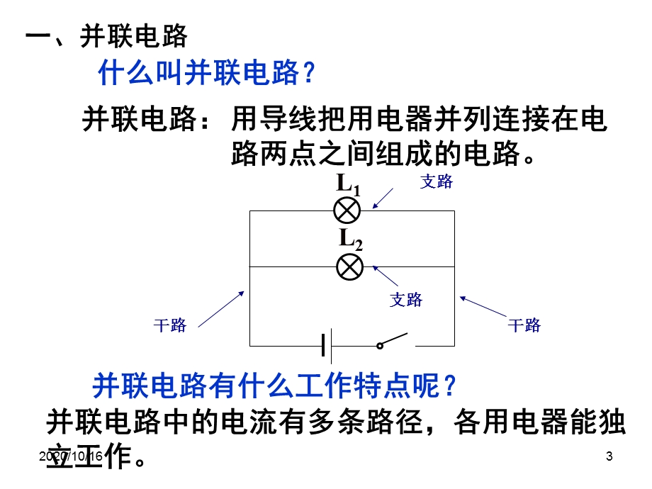 上海教育版物理九上7.4《并联电路》教学ppt课件.ppt_第3页