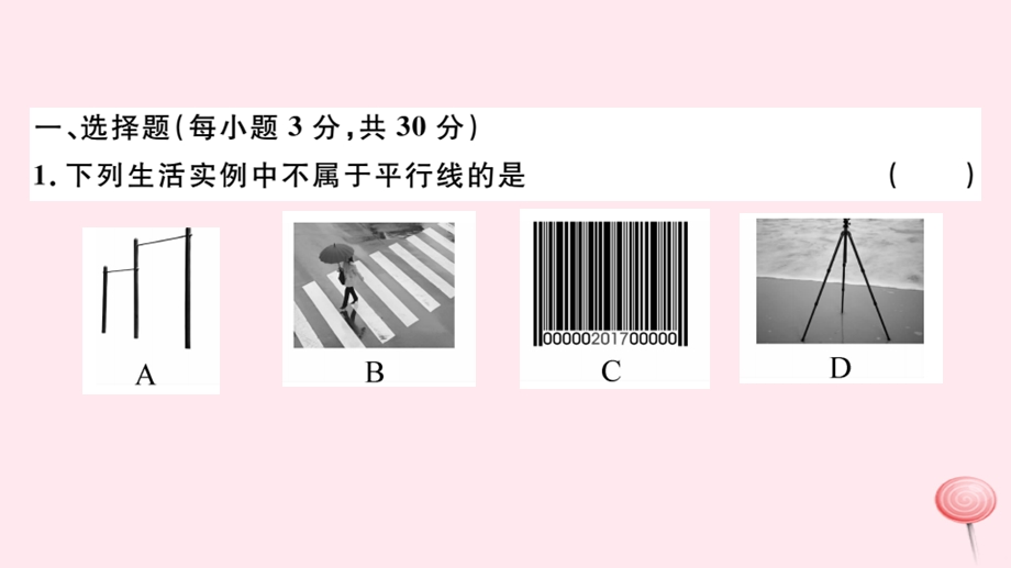 七年级数学下册第二章相交线与平行线检测卷ppt课件(新版)北师大版.ppt_第2页