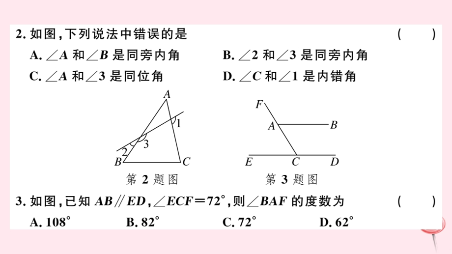 七年级数学下册第二章相交线与平行线检测卷ppt课件(新版)北师大版.ppt_第3页