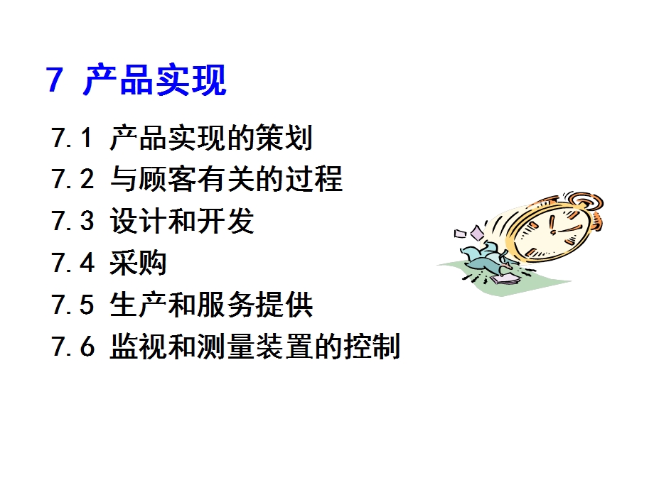 TS16949质量认证管理标准知识培训讲义课件.ppt_第1页