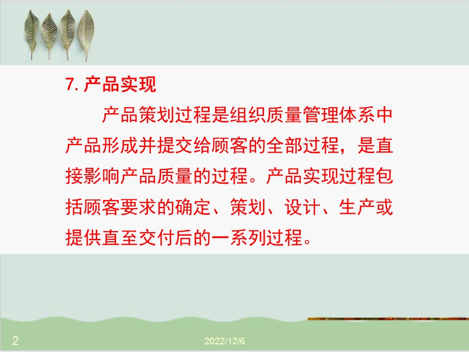 TS16949质量认证管理标准知识培训讲义课件.ppt_第2页