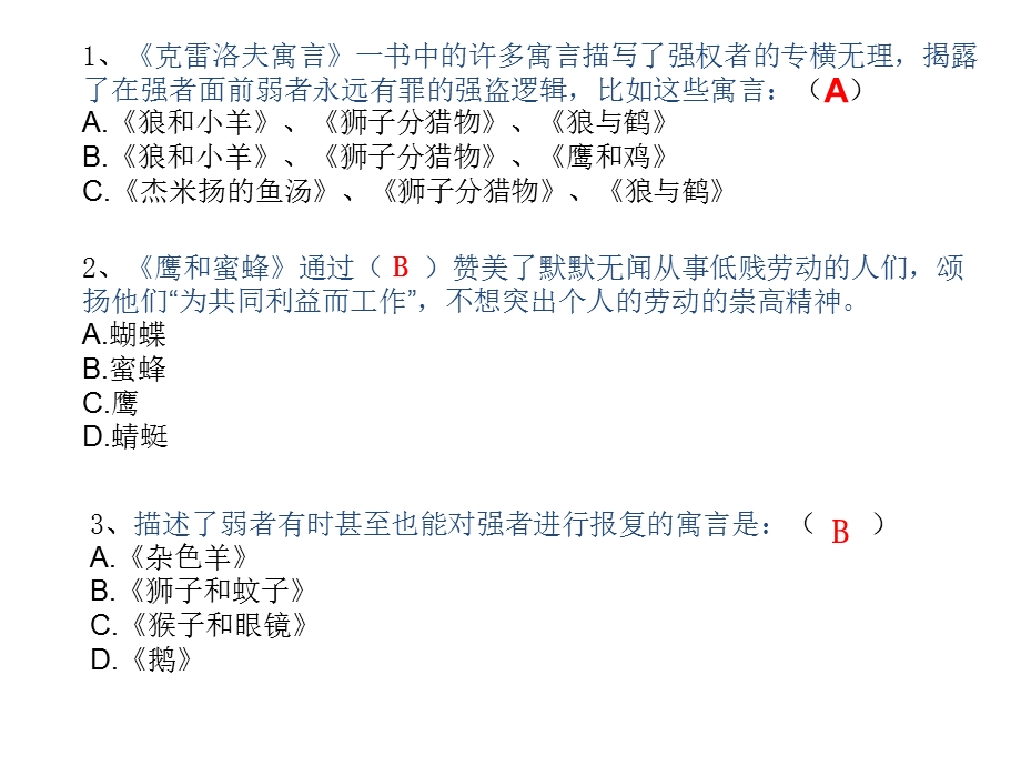 三上考级题克雷洛夫寓言课件.pptx_第2页