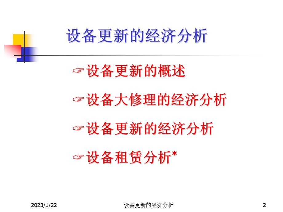 设备更新方案选择课件.ppt_第2页