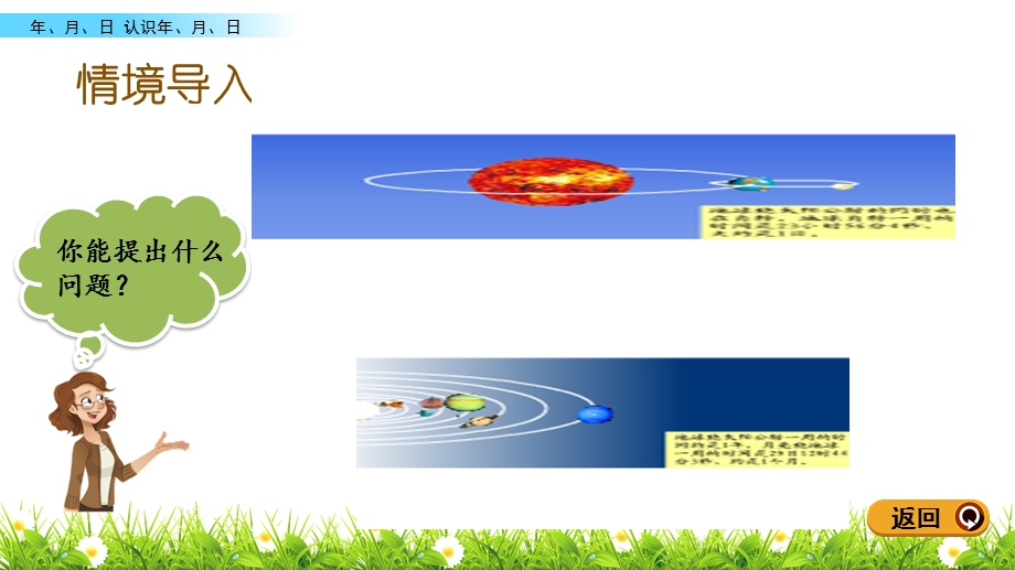 三年级下册数学ppt课件 3.3 认识年月日 青岛版五年制.pptx_第2页