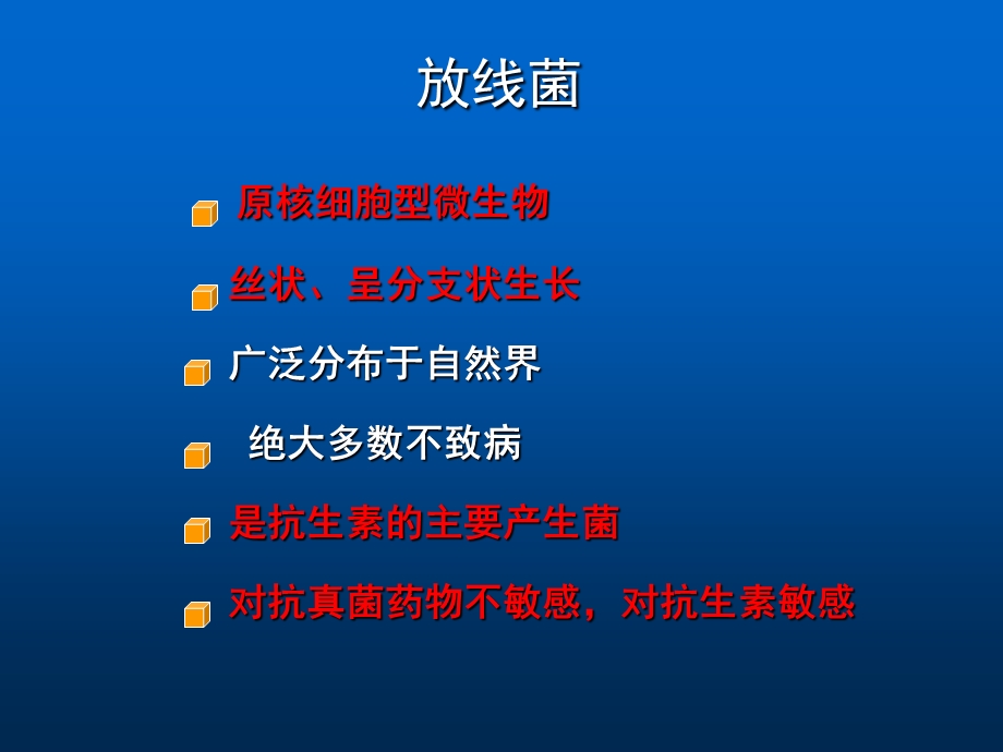 放线菌属与诺卡菌属课件.ppt_第3页