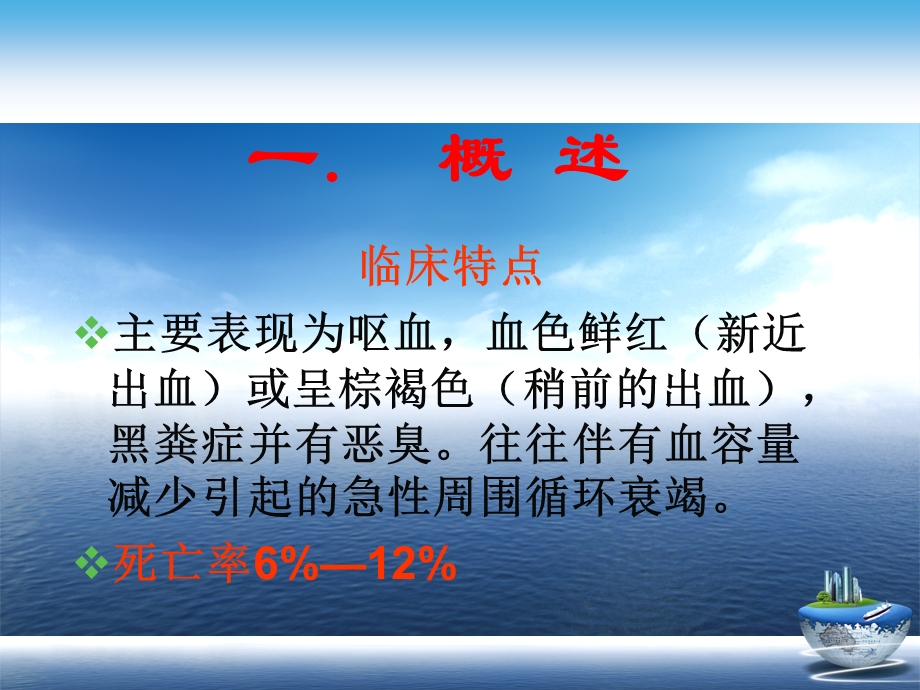 上消化道出血ppt演示文稿课件.ppt_第3页