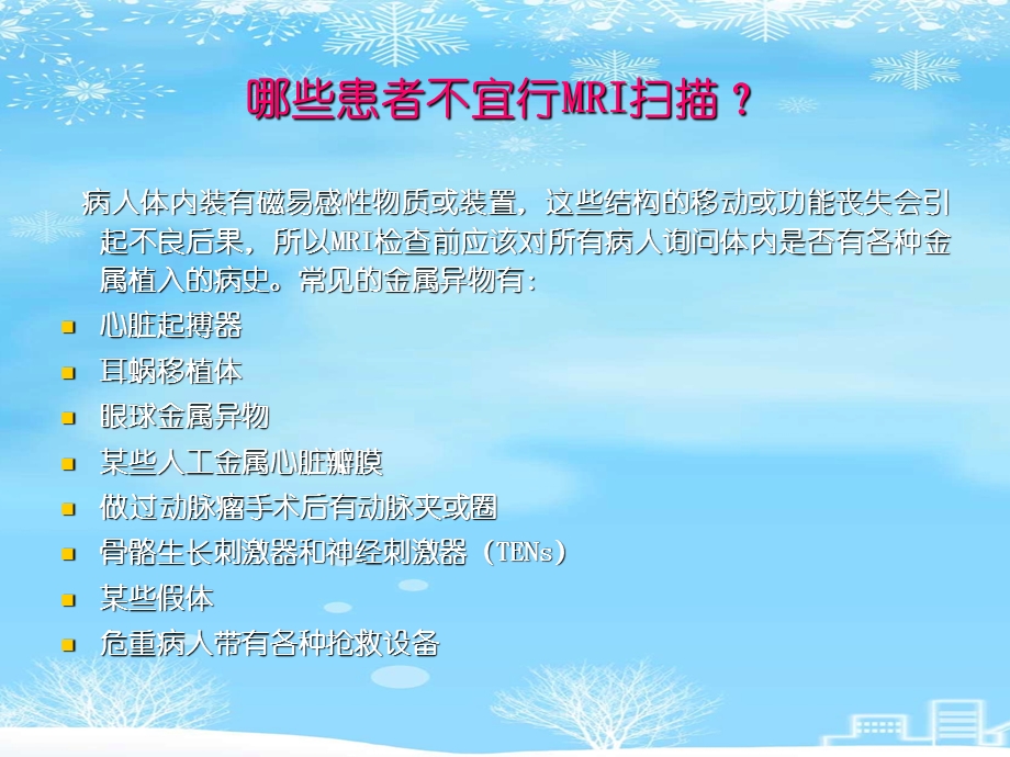 2021 腹部MRI读片基础课件.ppt_第2页