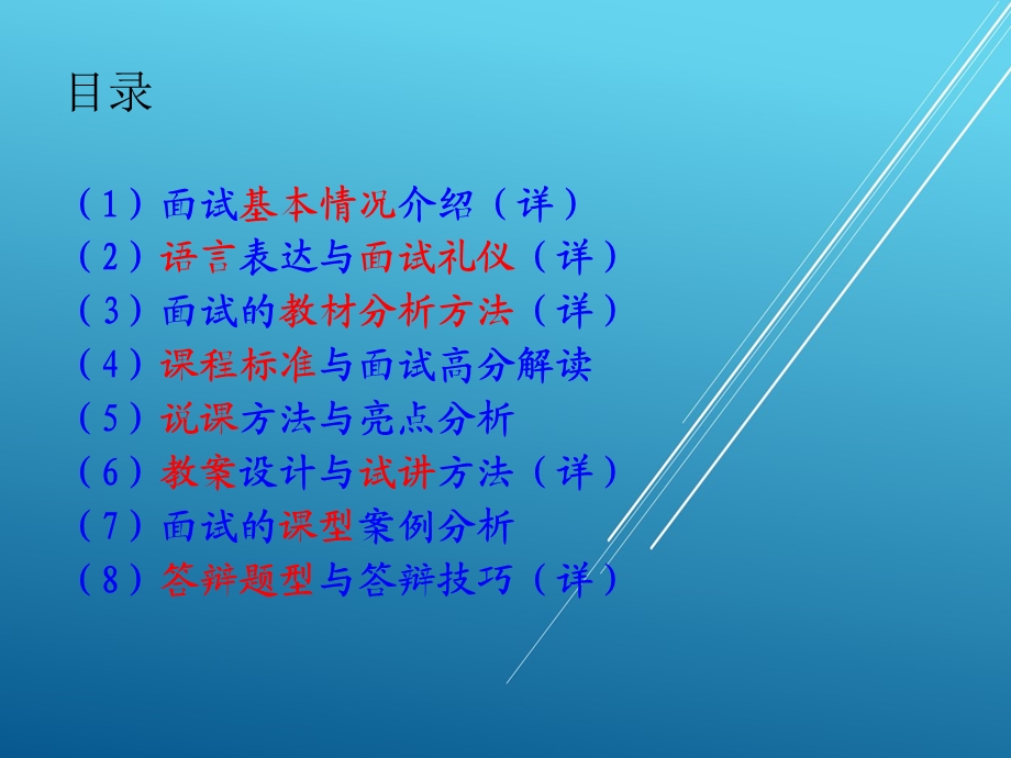 教师招聘面试概述课件.ppt_第2页