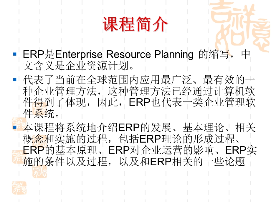 ERP原理与应用01 概念与思想课件.pptx_第2页