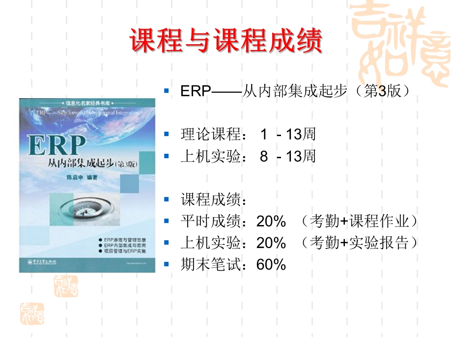 ERP原理与应用01 概念与思想课件.pptx_第3页