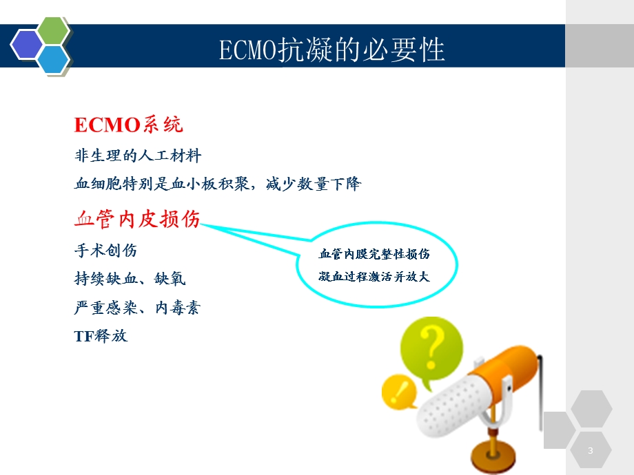 ECMO中的抗凝学习课件.ppt_第3页