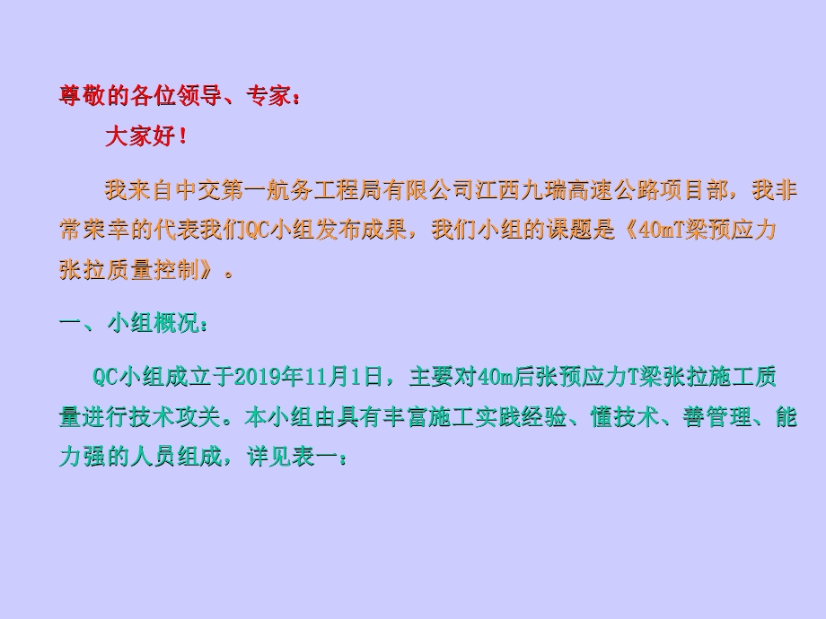 QC成果40米T梁预应力张拉质量控制课件.pptx_第2页