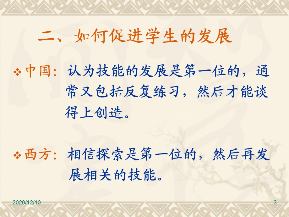 东西方教育理念比较教学ppt课件.ppt_第3页