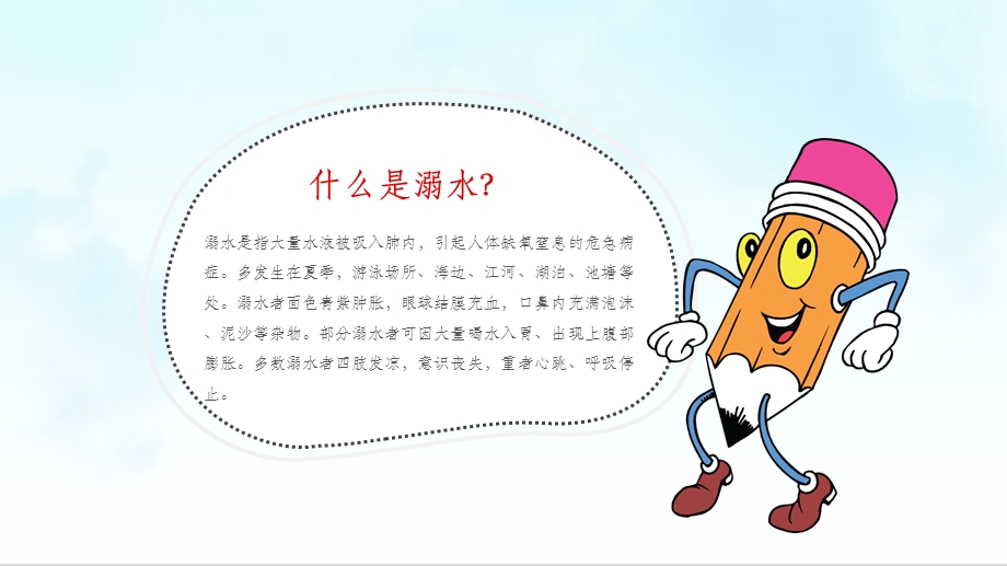 防溺水最新版本课件.ppt_第2页