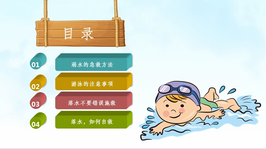 防溺水最新版本课件.ppt_第3页