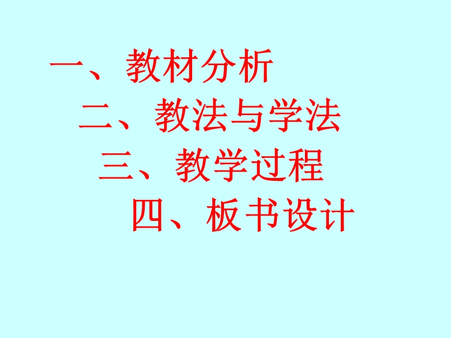 《农业的区位选择》说课ppt课件人教版必修二.ppt_第2页