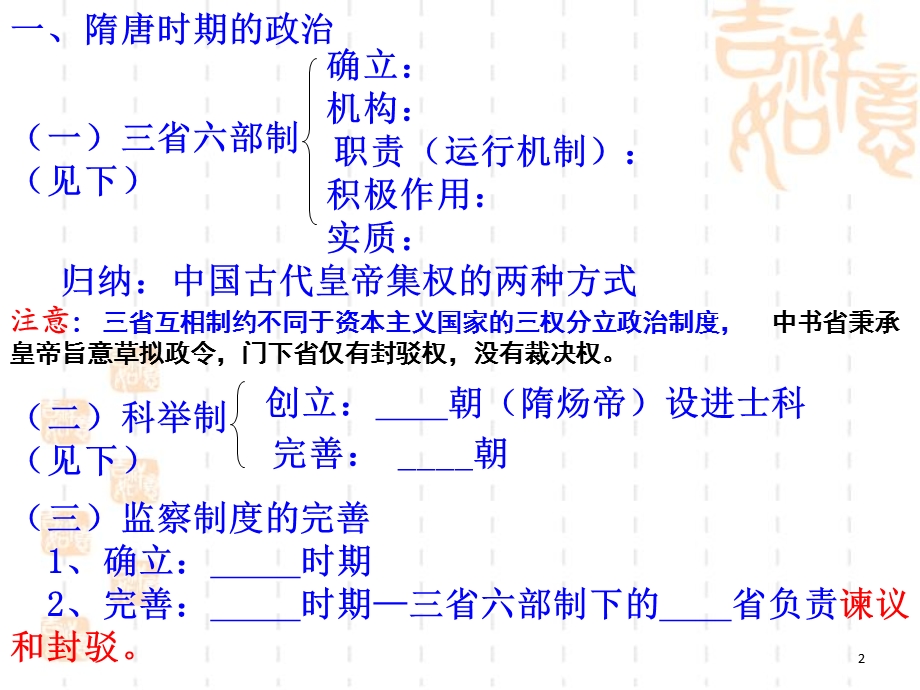 隋唐时期课件.ppt_第2页