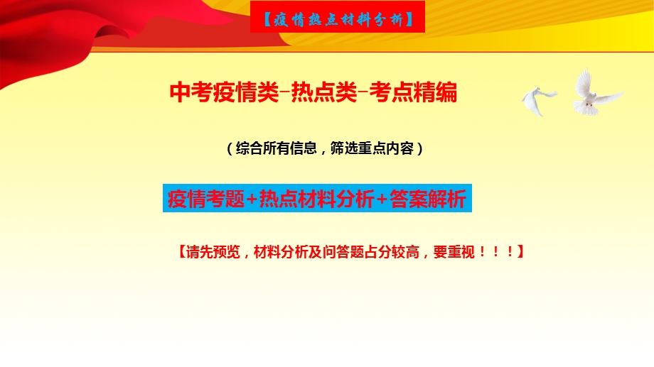 2020中考疫情类 热点素材猜想【精心整理】课件.pptx_第1页