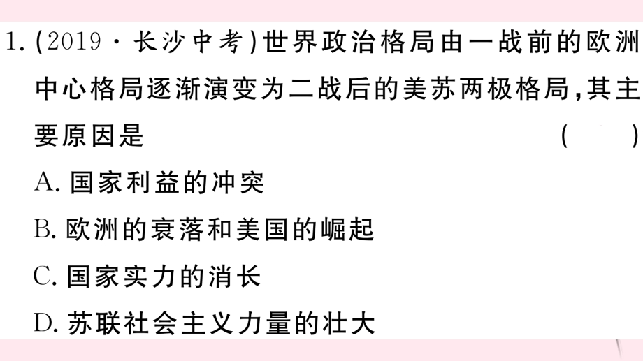 (安徽专版)九年级历史下册第六单元走向和平发展的世界小结习题ppt课件新人教版.ppt_第3页