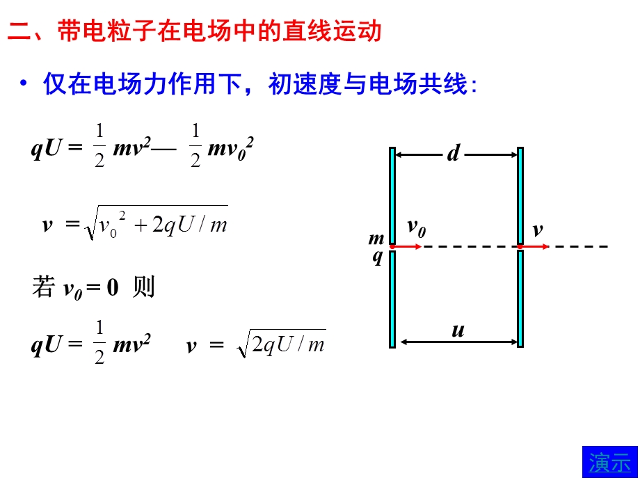 专题带电粒子在电场中的运动课件.ppt_第2页