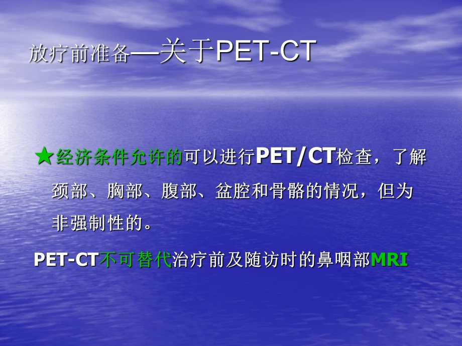 鼻咽癌靶区勾画课件.ppt_第3页