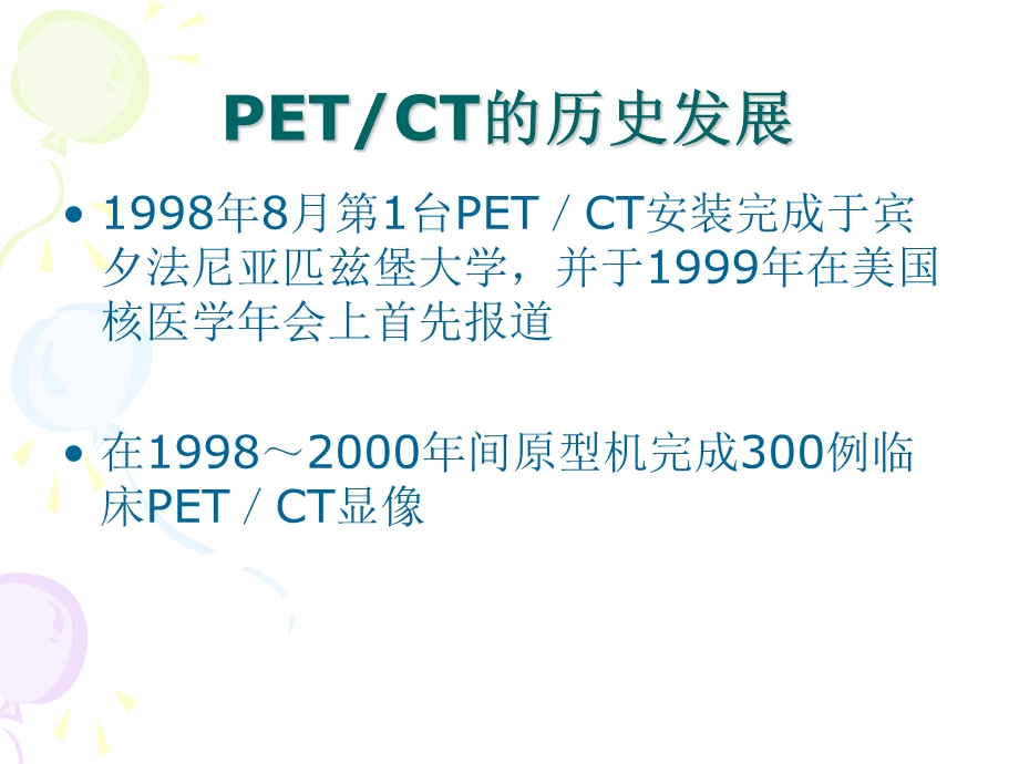 pet在肺癌诊断治疗中应用课件.pptx_第1页