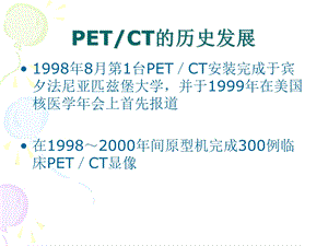 pet在肺癌诊断治疗中应用课件.pptx