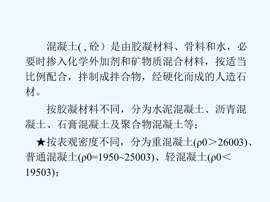 《建筑材料》第四章混凝土课件.ppt_第2页