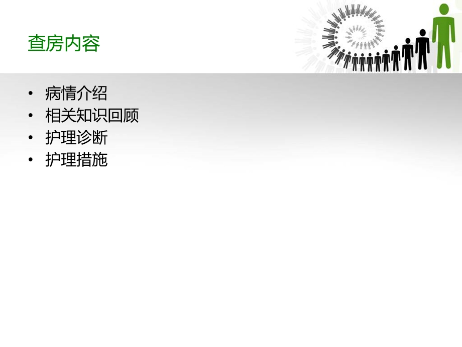 HIV护理查房ppt课件.ppt_第2页