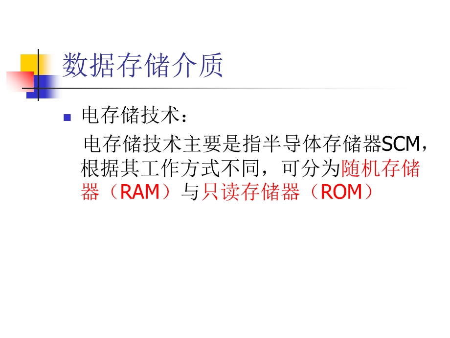 数据恢复及硬盘概述课件.ppt_第3页