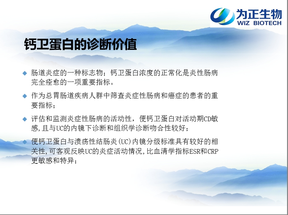 钙卫蛋白的诊断价值课件.ppt_第2页