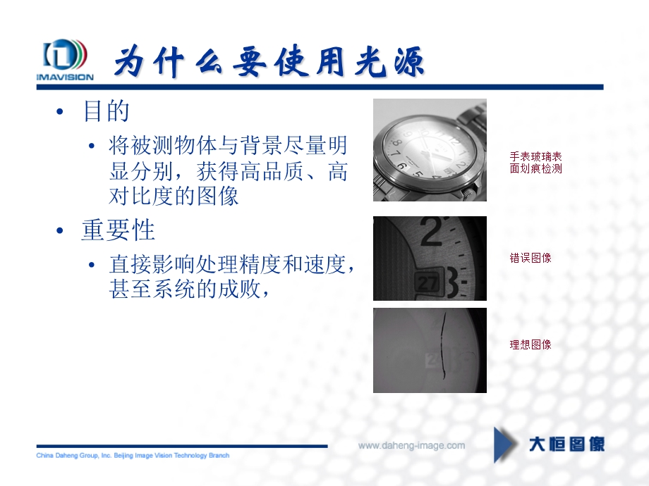 机器视觉系统光源配置课件.ppt_第2页