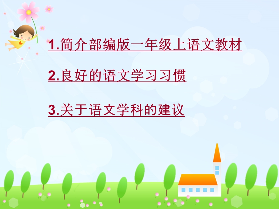 一级新生家长会课件.ppt_第2页