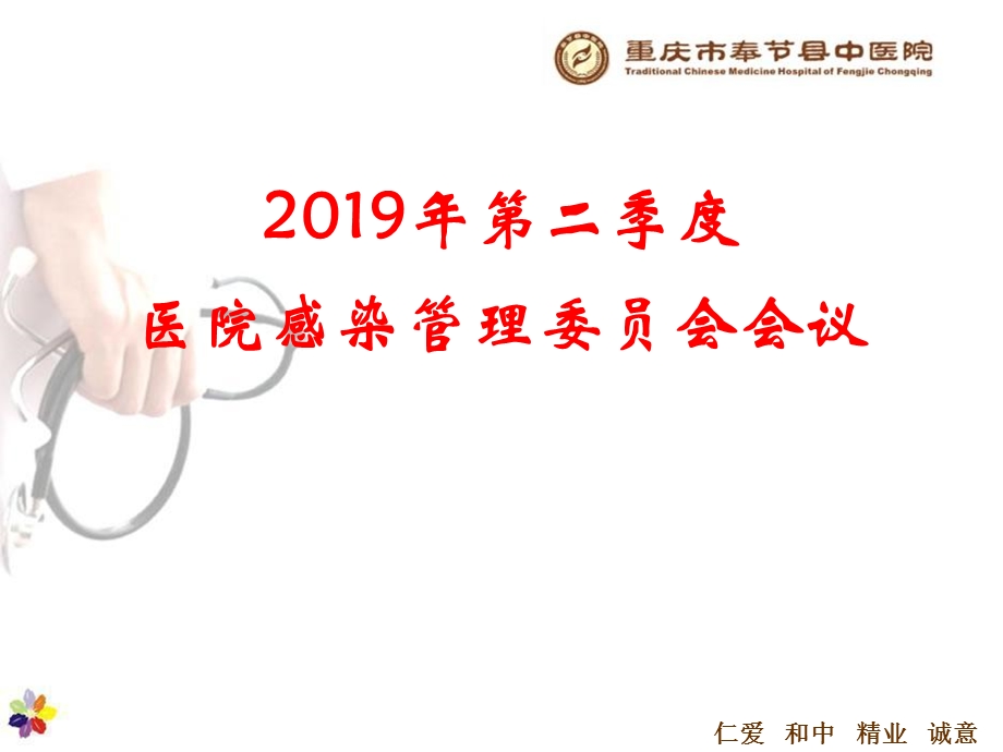 院感管理委员会会议课件.ppt_第1页