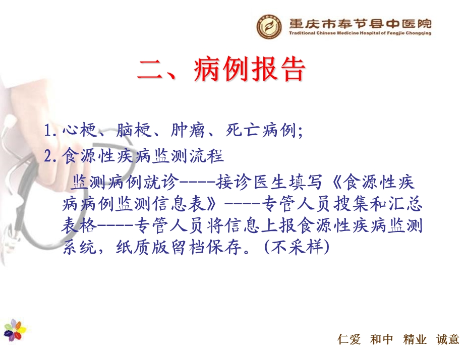 院感管理委员会会议课件.ppt_第3页