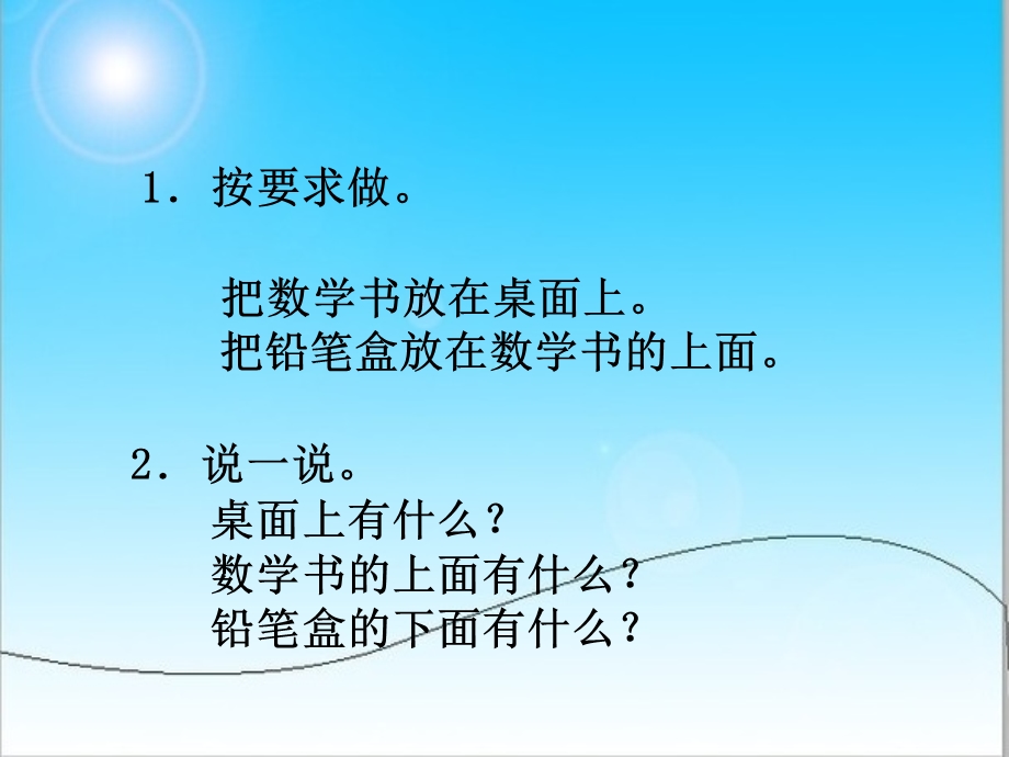 一年级数学上册位置上下前后左右课件.ppt_第2页