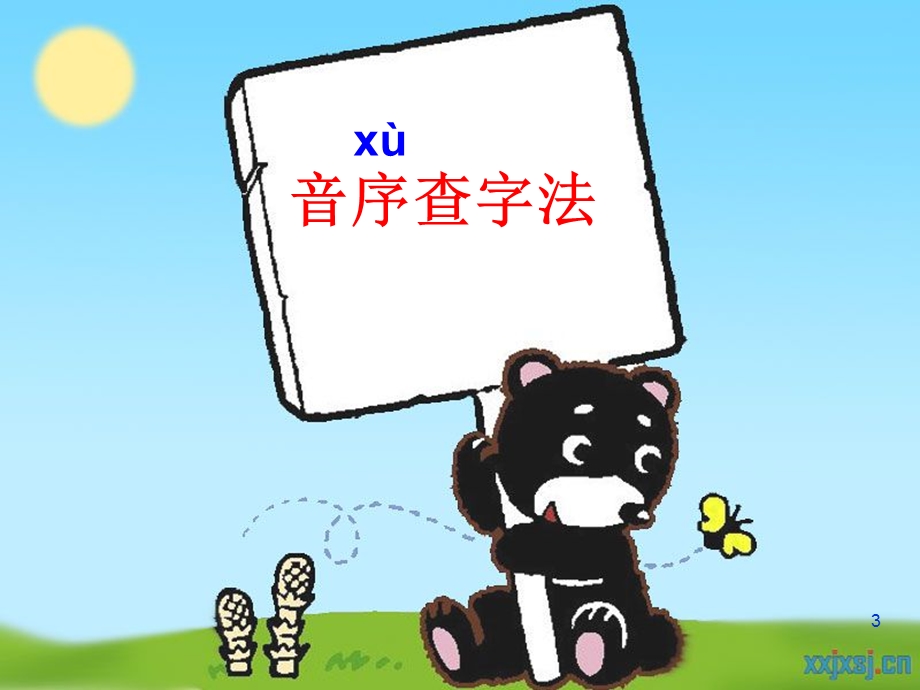 音序查字法小学一年级查字典课件.ppt_第3页