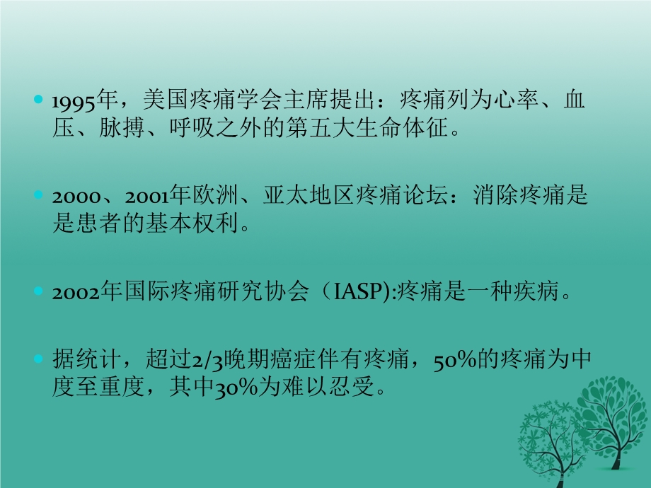 阿片类药物不良反应的预防和处理课件.ppt_第2页