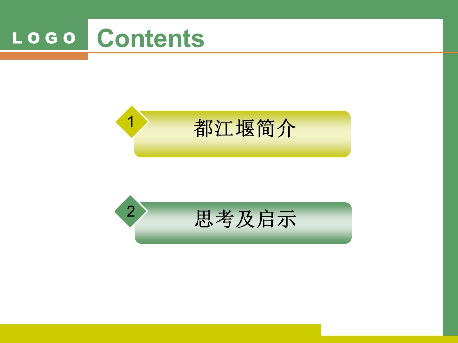 世界遗产—都江堰资料课件.ppt_第2页