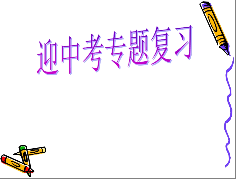 专题三 工业流程图题课件.ppt_第1页