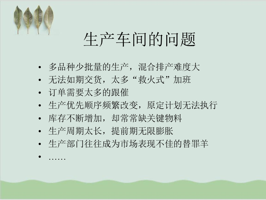 toc约束理论简介及目标课件.ppt_第3页