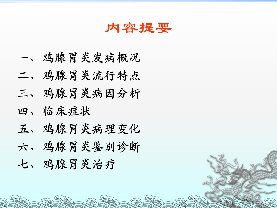 鸡腺胃炎课件.ppt_第2页