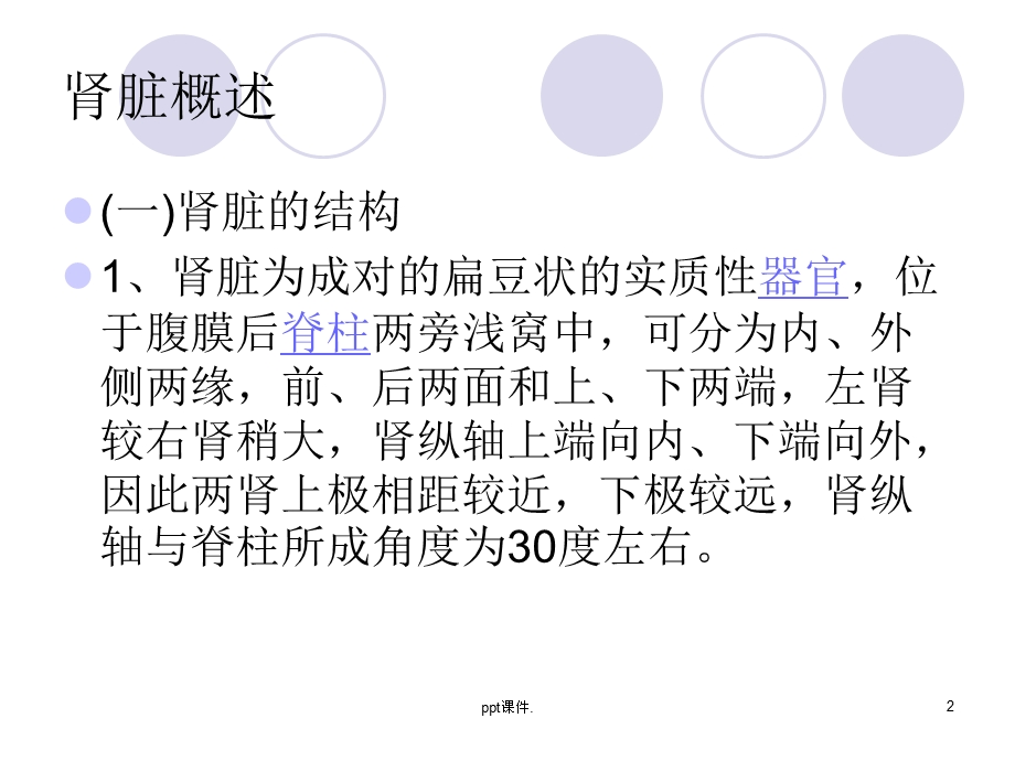 β2 微球蛋白课件.ppt_第2页