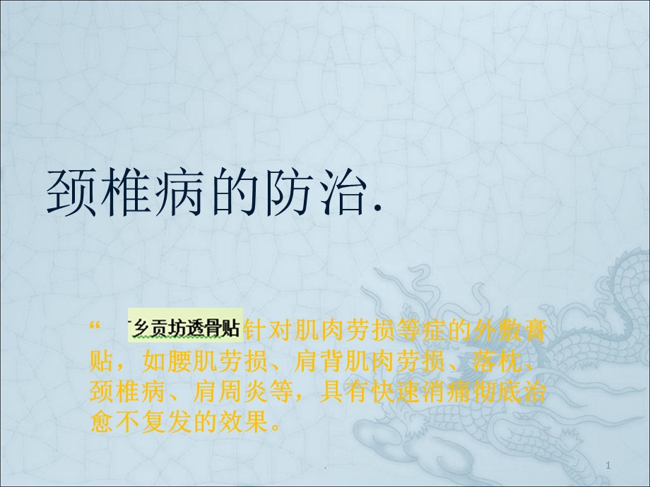 颈椎病的治疗方法课件.ppt_第1页