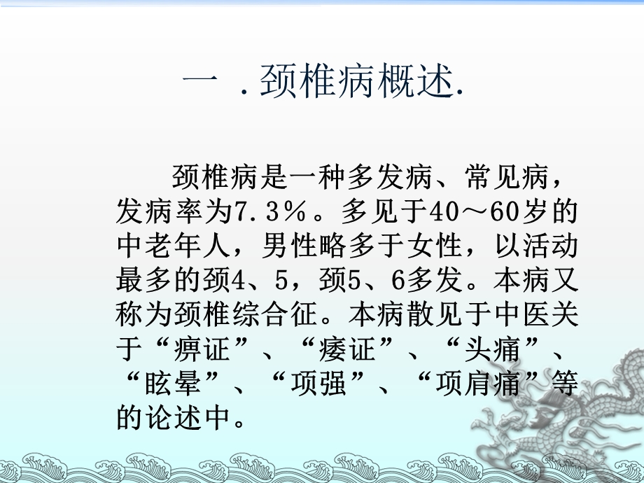 颈椎病的治疗方法课件.ppt_第2页